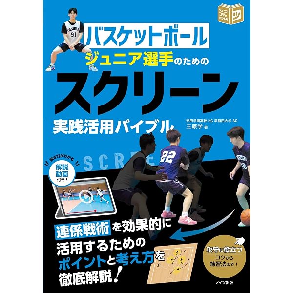 Amazon.co.jp: バスケットボール指導大全 勝利へ導く5つの育成メソッド